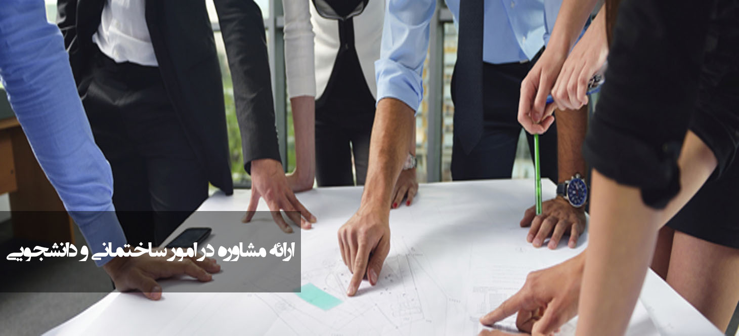 معماران هورنو مشاوره معماری&nbsp; مشاوره دانشجویی پروژه دانشجویی پایان نامه دانشجویی مقالات پژوهشی یاسوج سی سخت گچساران دهدشت کهگیلویه و بویراحمد